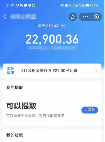 陵水住房公积金如何取出（2021住房公积金怎么取）